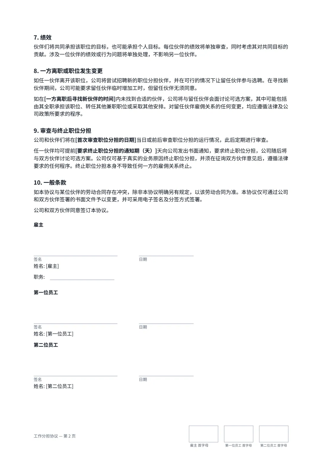 工作分担协议 — 第 2 页，共 2 页