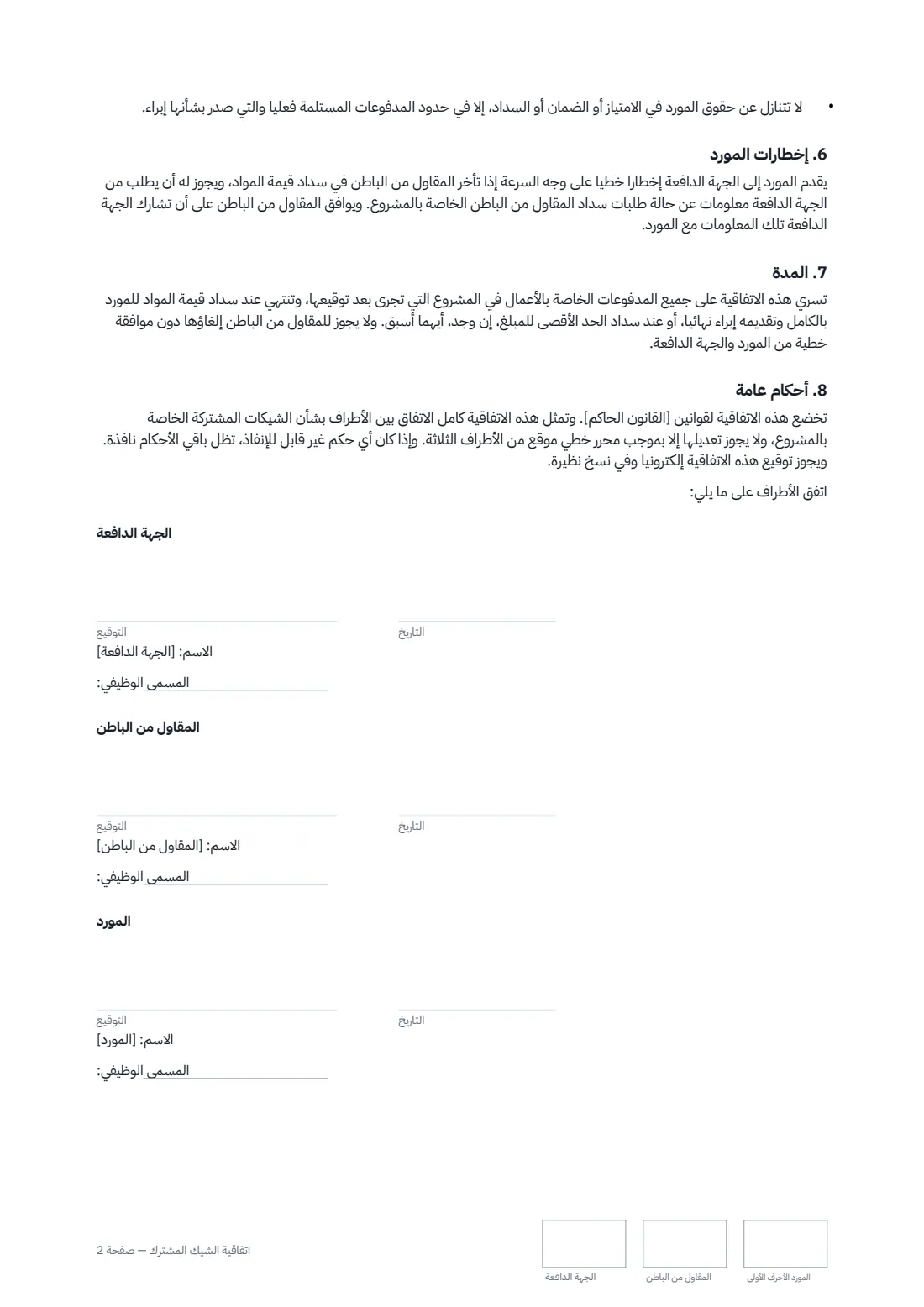 اتفاقية الشيك المشترك — الصفحة 2 من 2