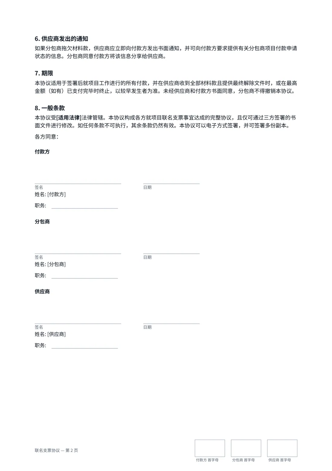 联名支票协议 — 第 2 页，共 2 页