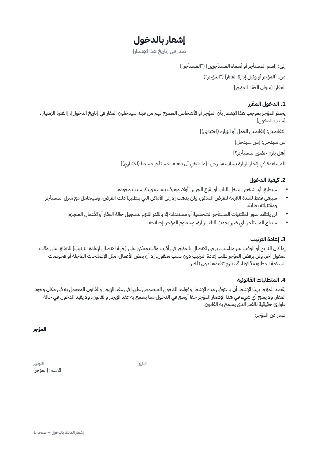 إشعار المالك بالدخول — الصفحة 1 من 2