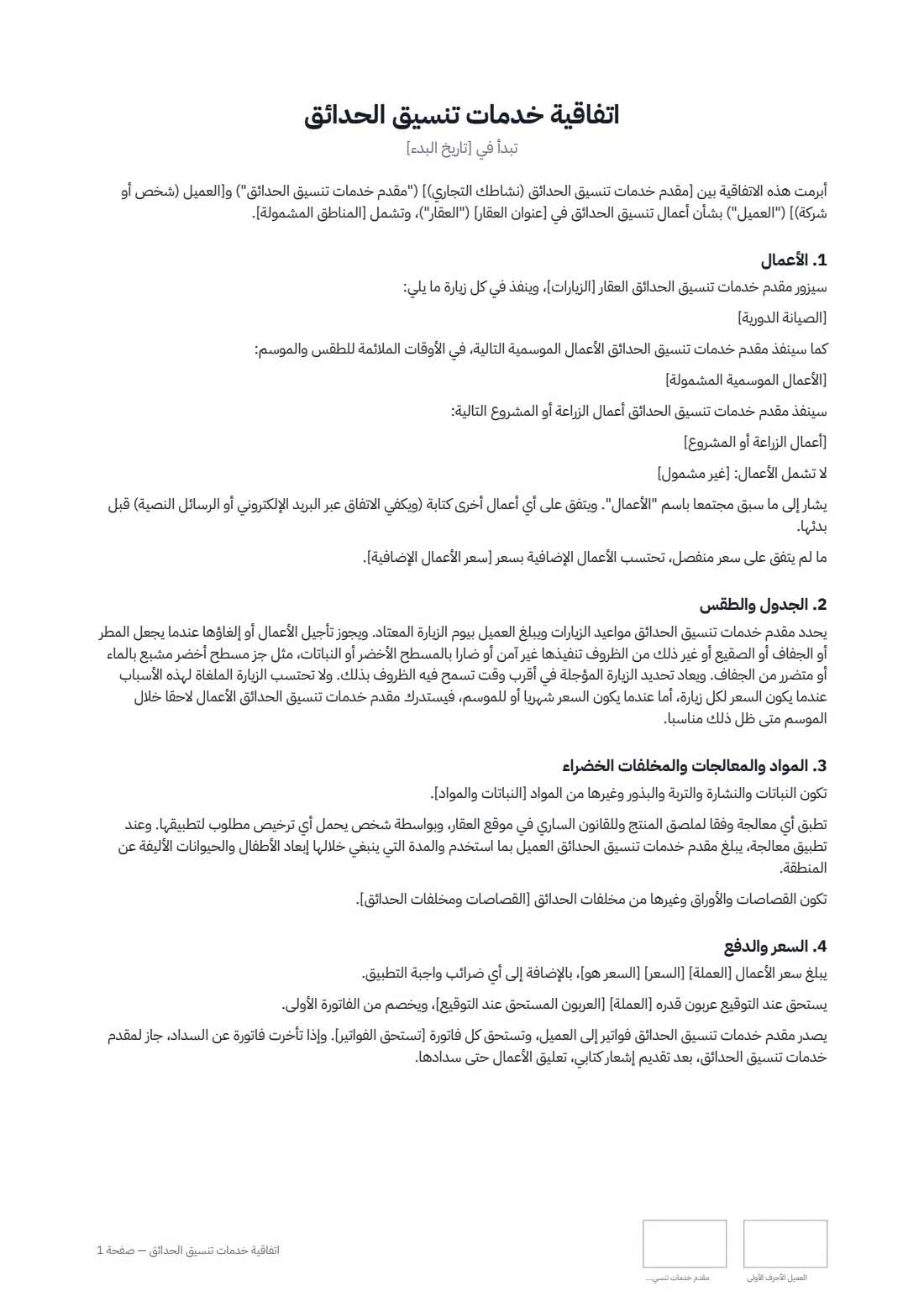 اتفاقية خدمات تنسيق الحدائق — الصفحة 1 من 3