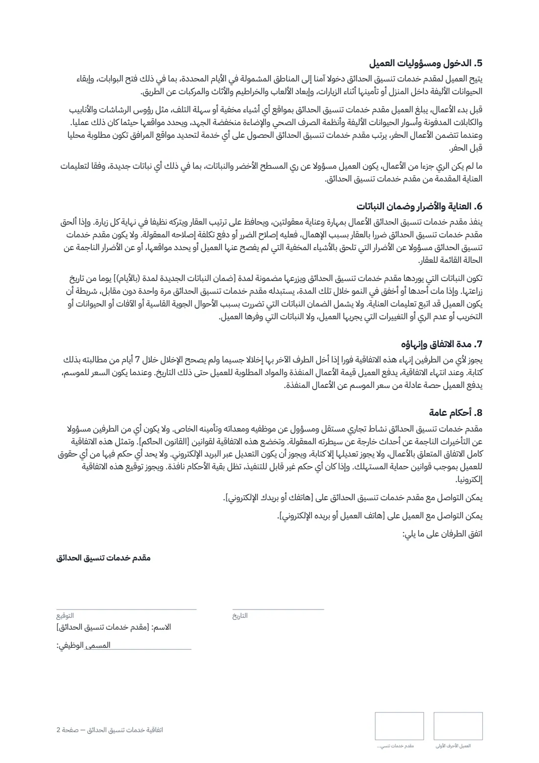 اتفاقية خدمات تنسيق الحدائق — الصفحة 2 من 3