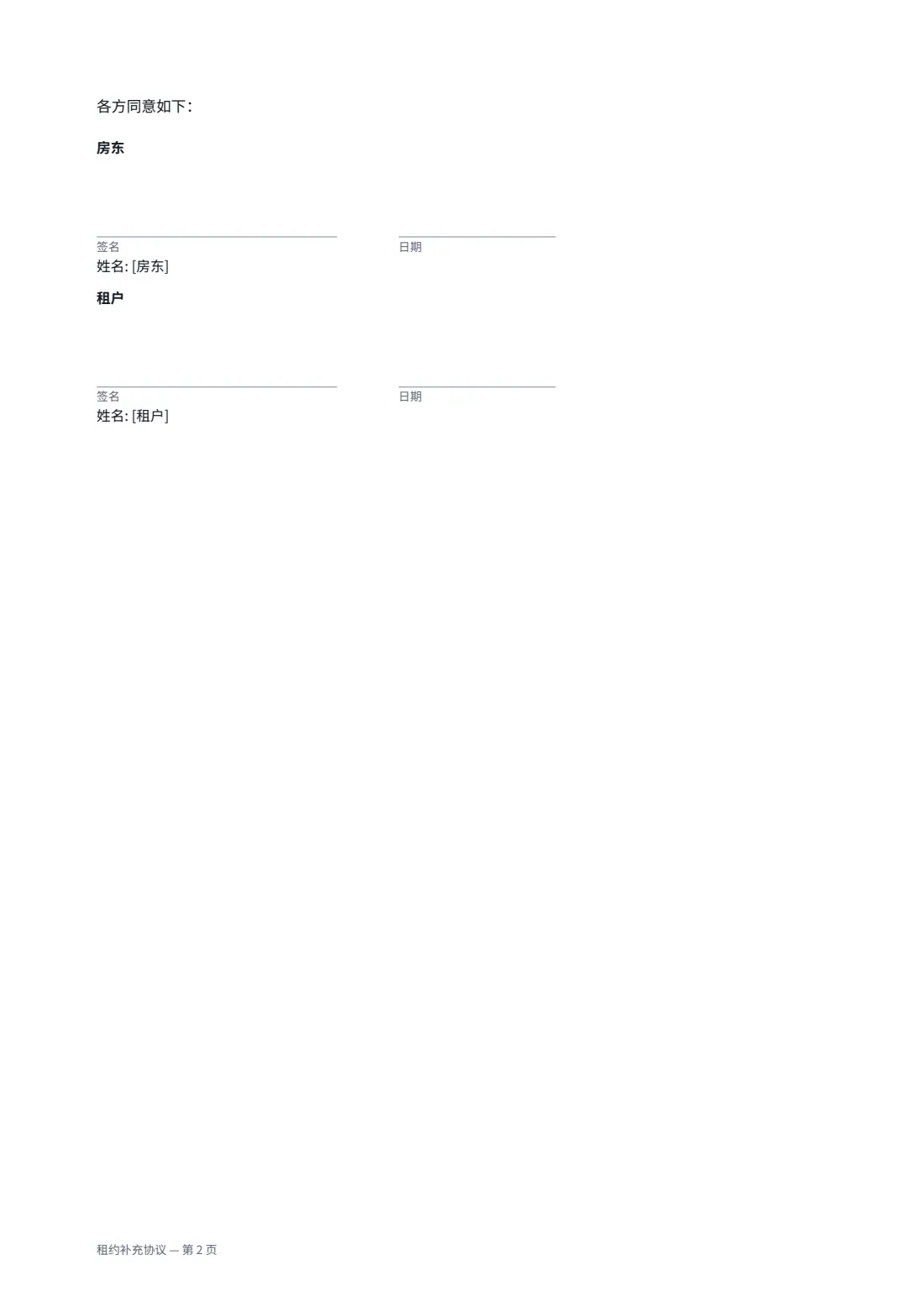 租约补充协议 — 第 2 页，共 2 页