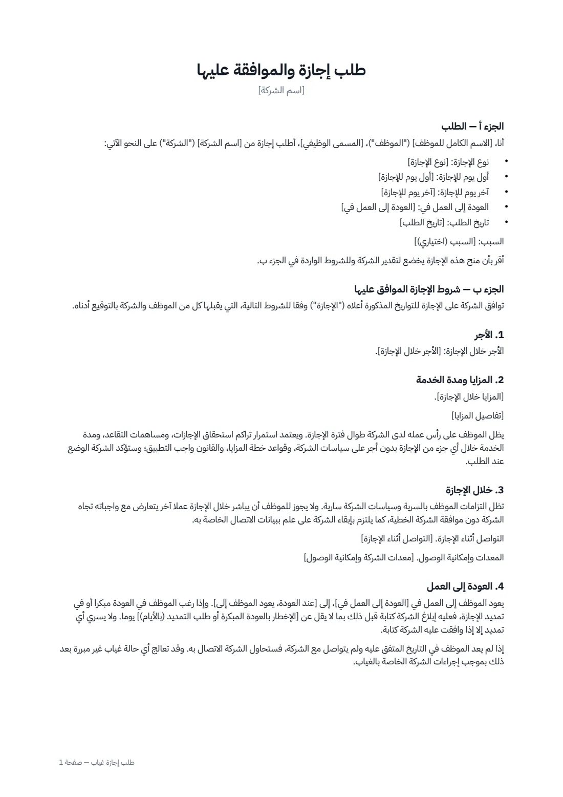 طلب إجازة غياب — الصفحة 1 من 2