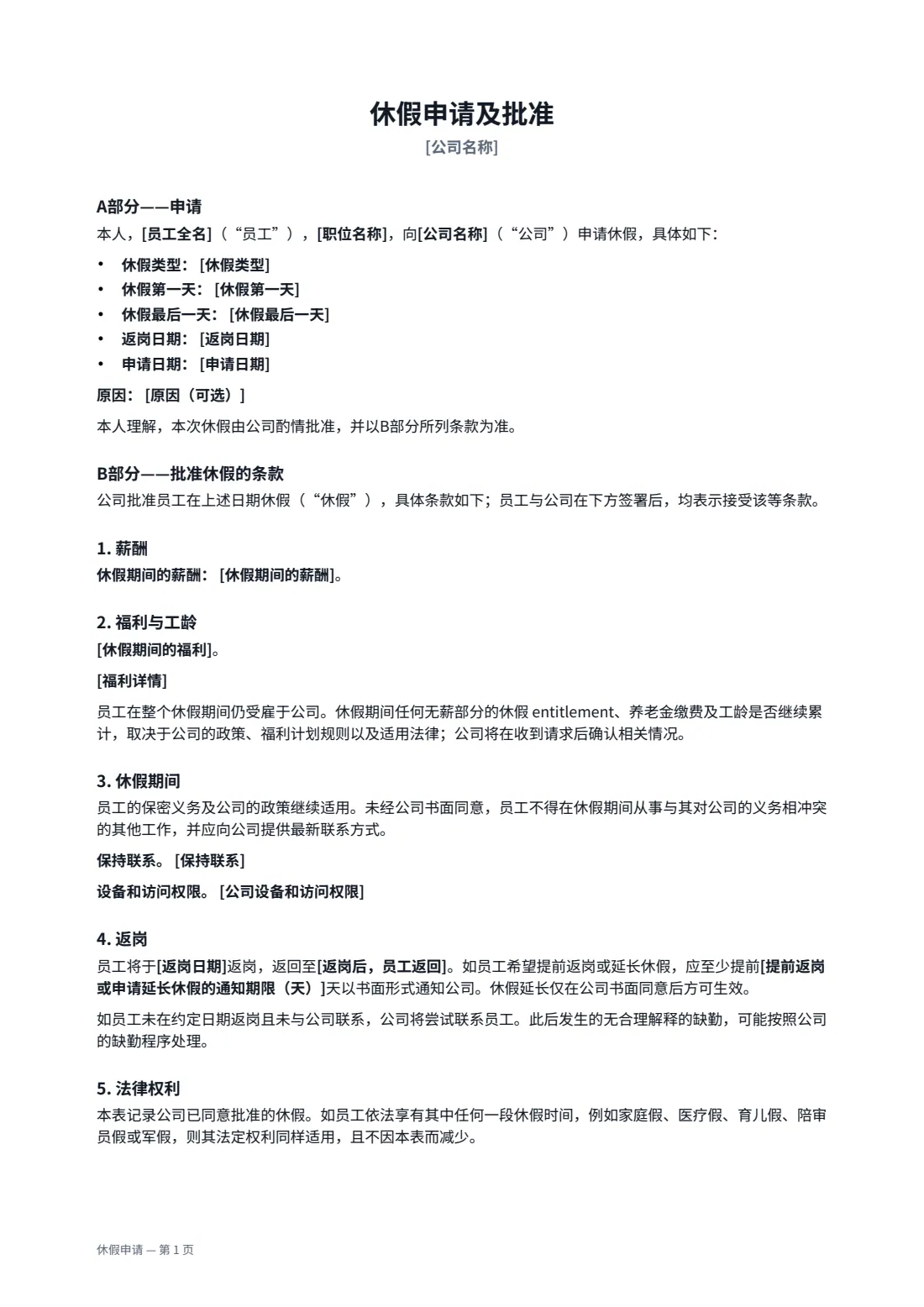 休假申请 — 第 1 页，共 2 页