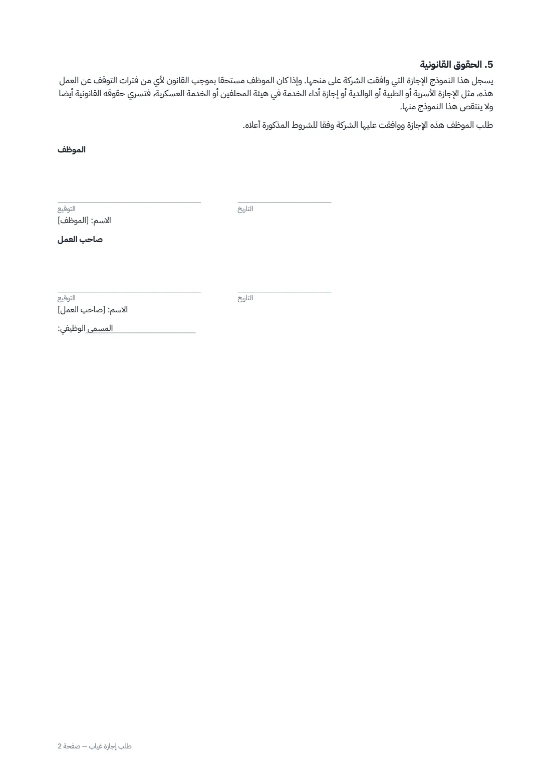 طلب إجازة غياب — الصفحة 2 من 2