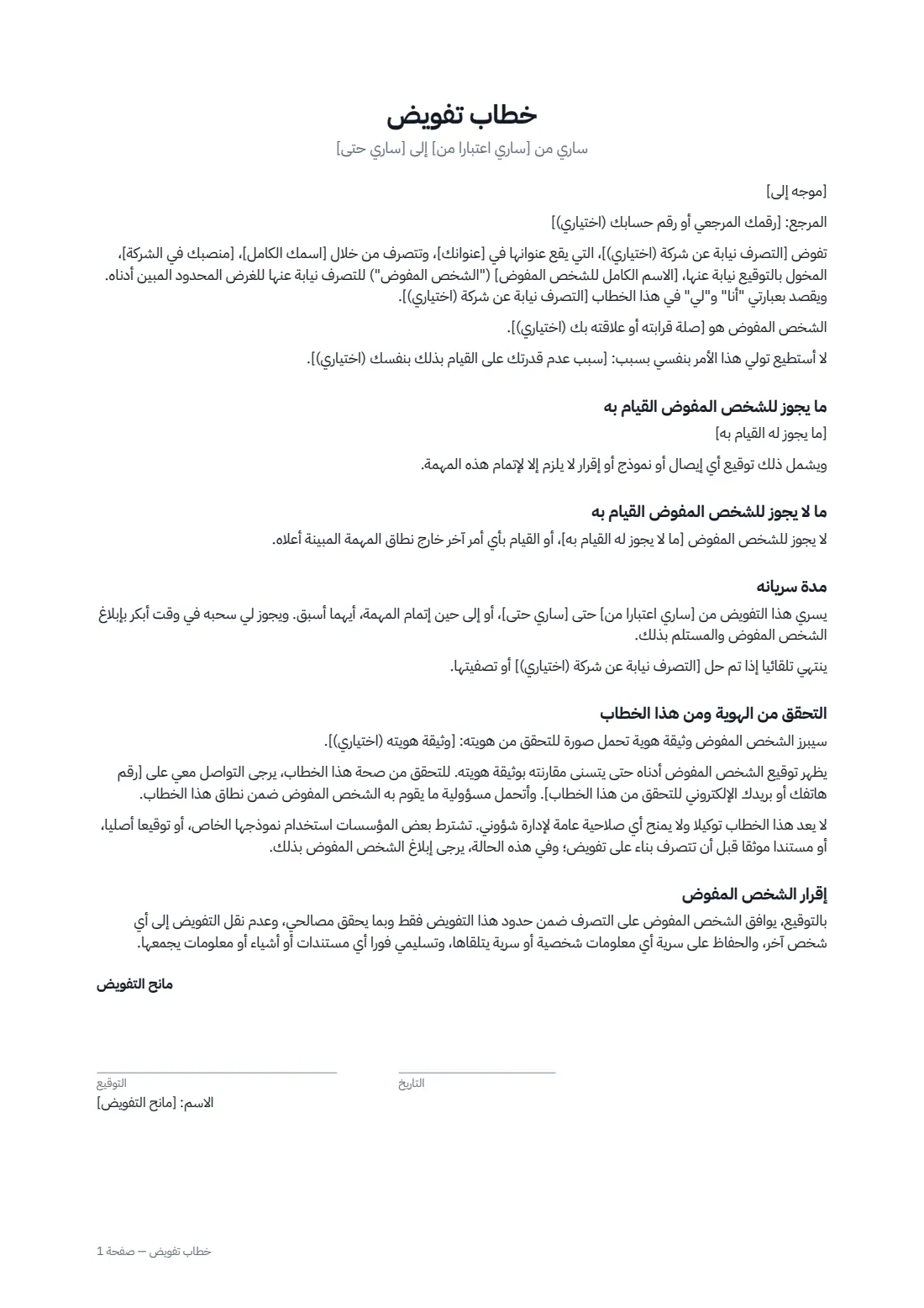 خطاب تفويض — الصفحة 1 من 2