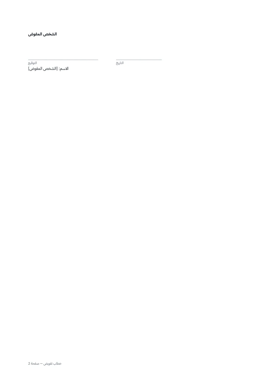 خطاب تفويض — الصفحة 2 من 2
