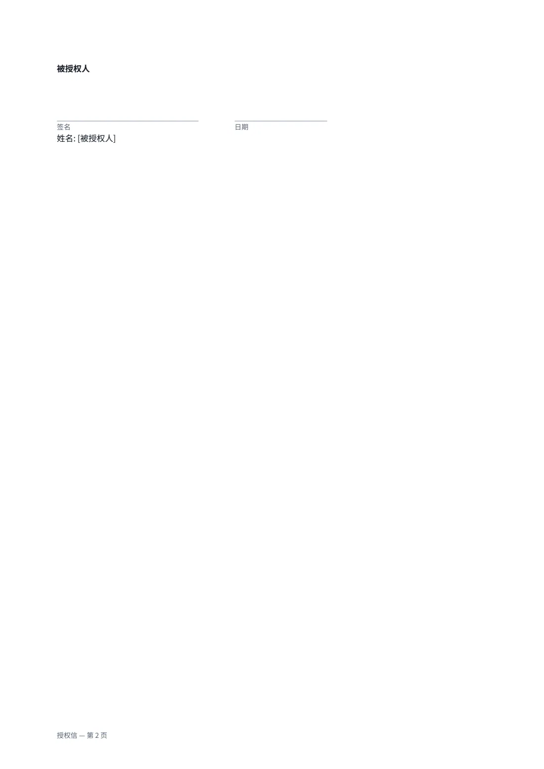 授权信 — 第 2 页，共 2 页