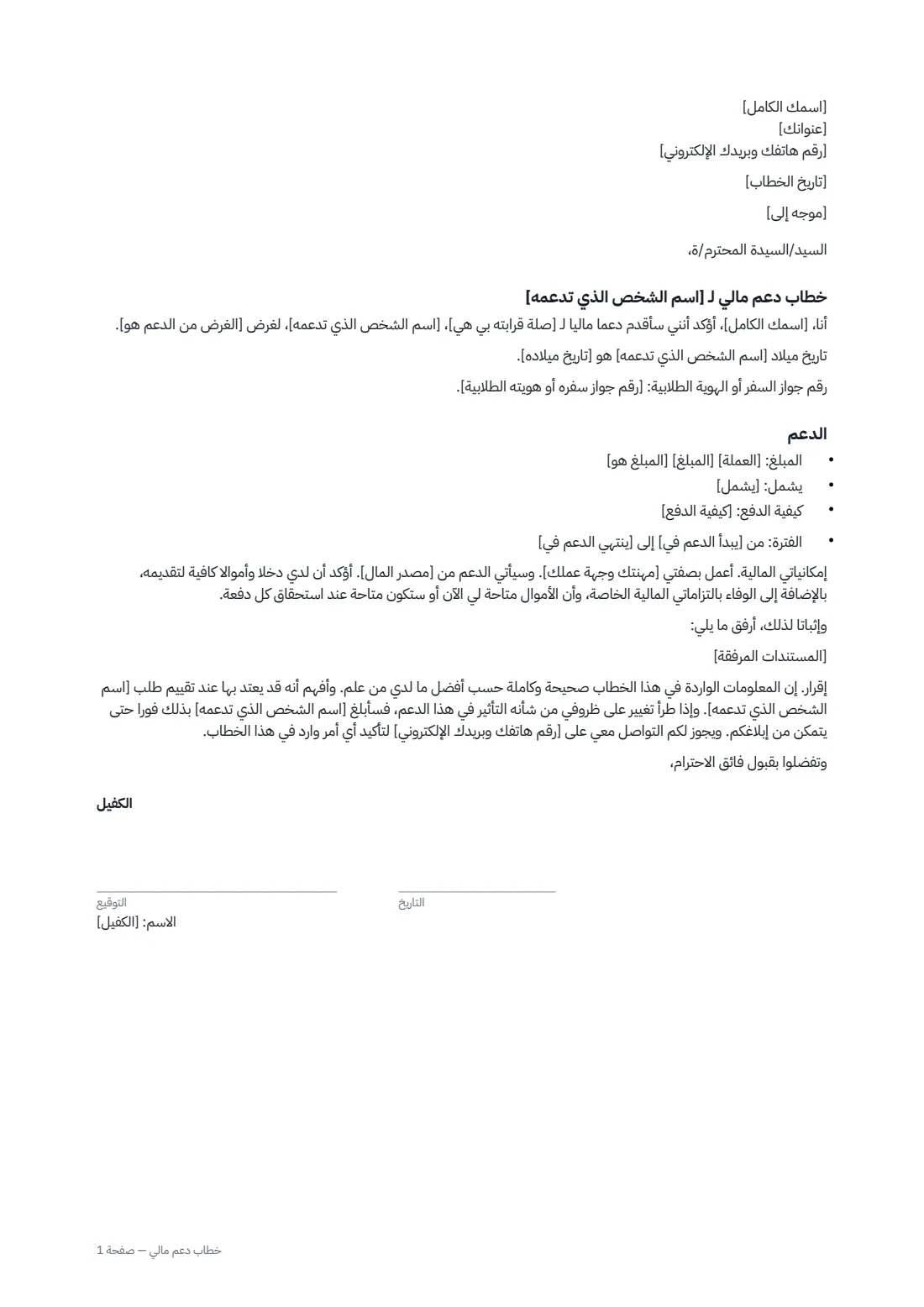 خطاب دعم مالي — الصفحة 1 من 1