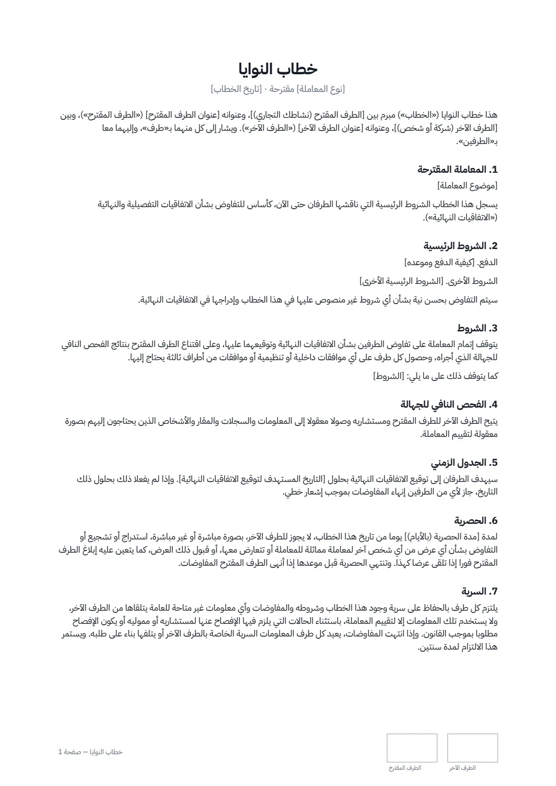 خطاب النوايا — الصفحة 1 من 2