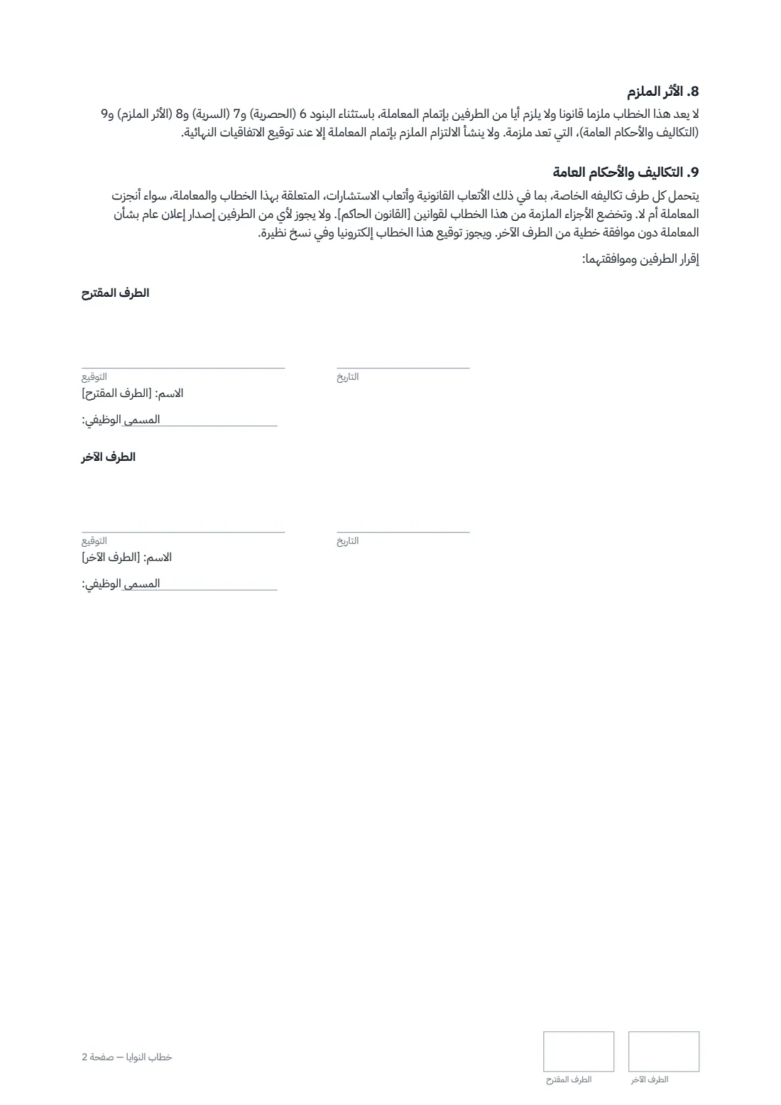 خطاب النوايا — الصفحة 2 من 2