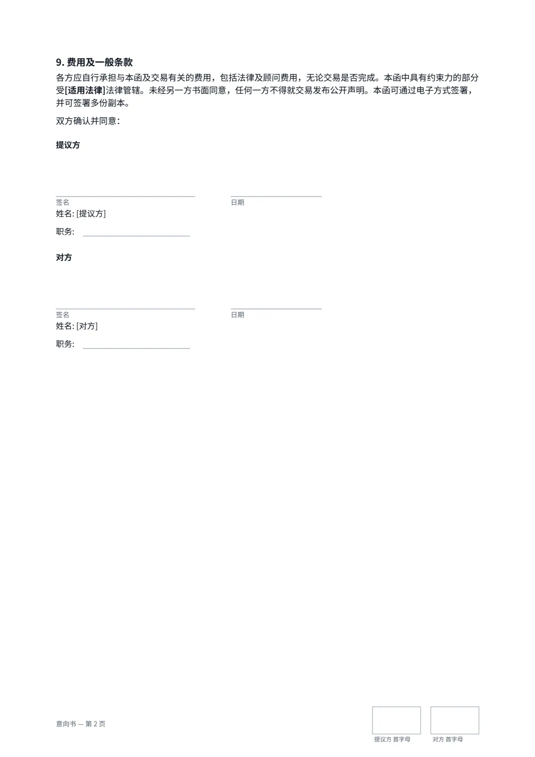 意向书 — 第 2 页，共 2 页