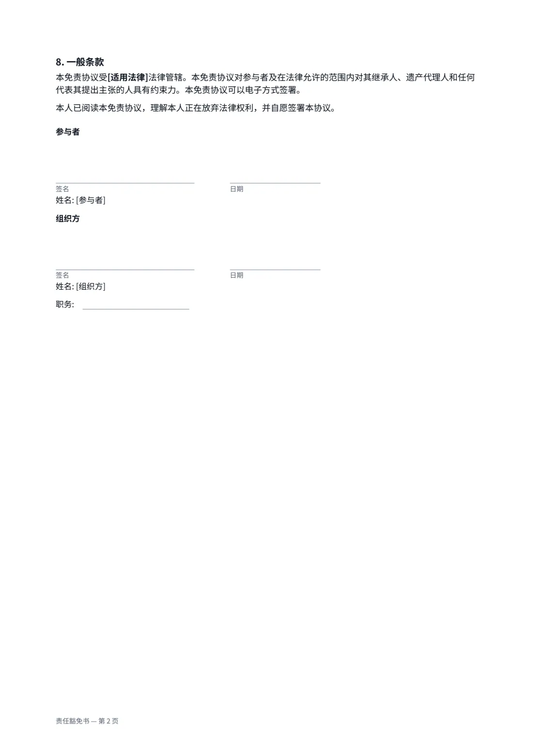 责任豁免书 — 第 2 页，共 2 页