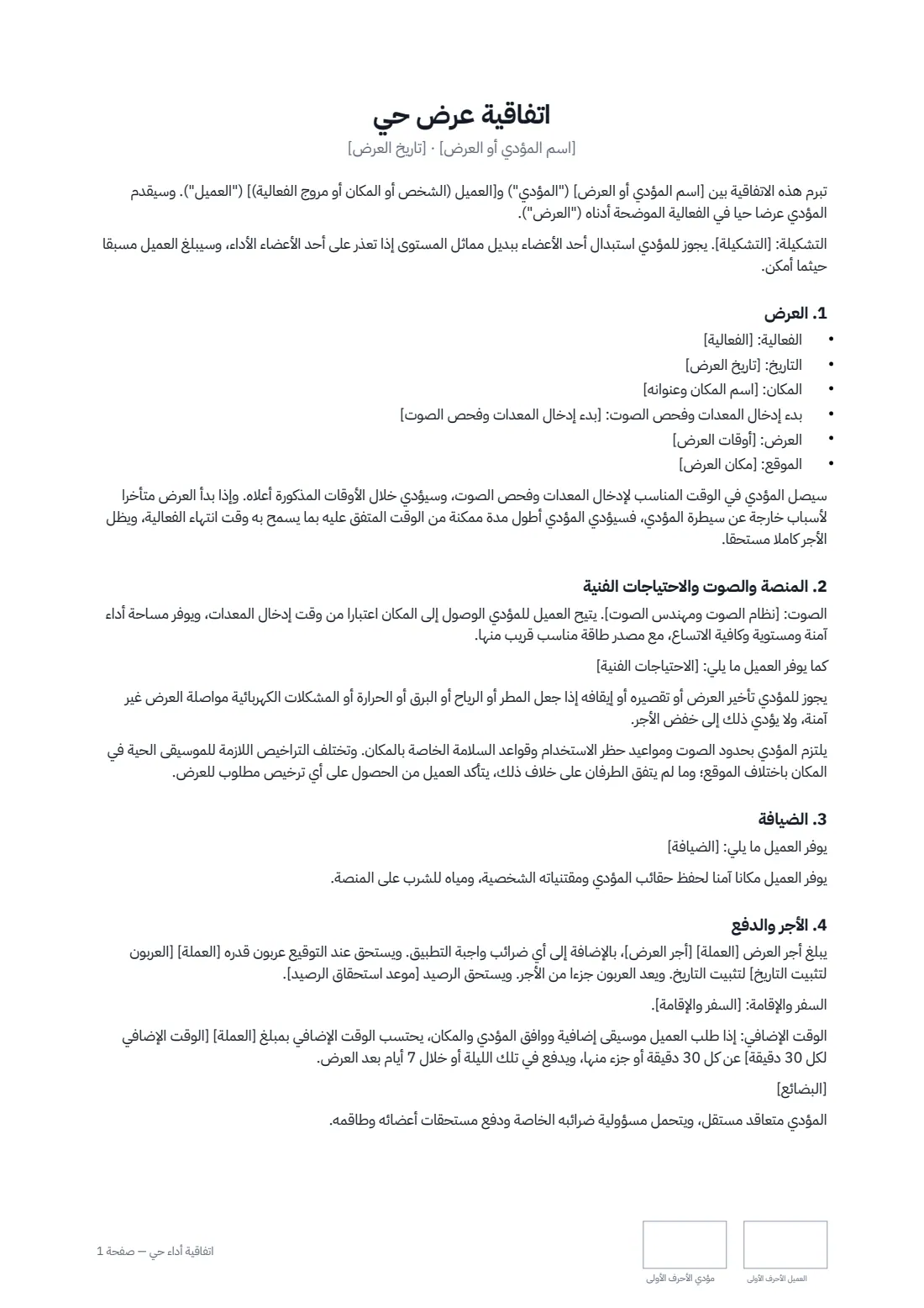 اتفاقية أداء حي — الصفحة 1 من 3