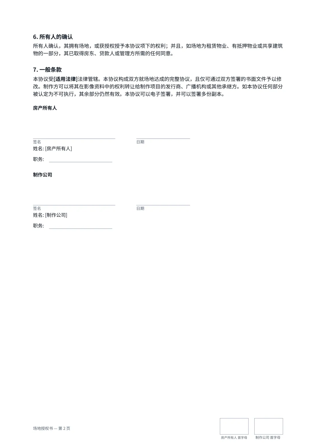 场地授权书 — 第 2 页，共 2 页