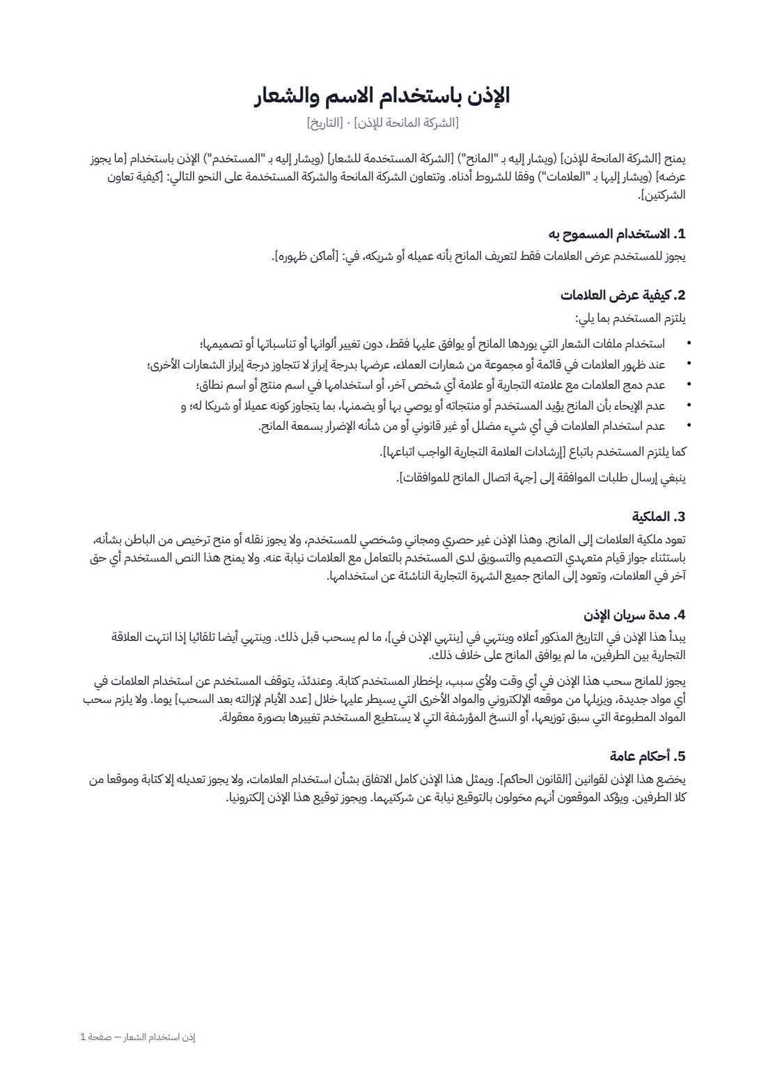 إذن استخدام الشعار — الصفحة 1 من 2