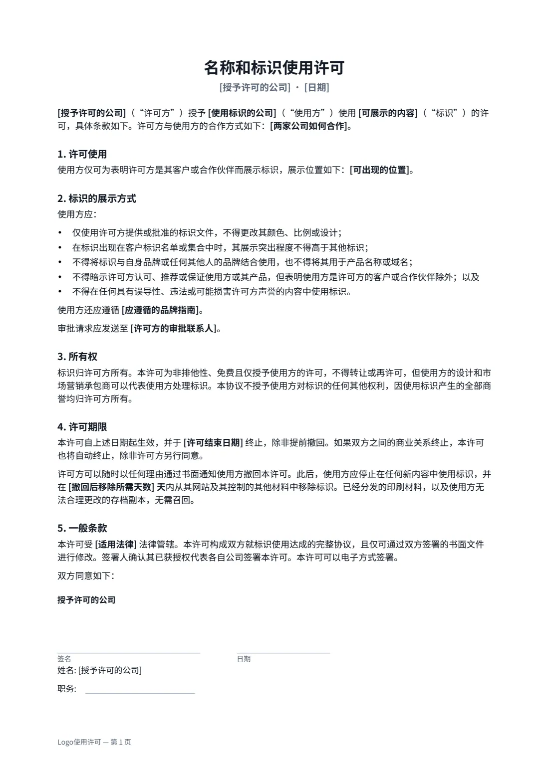 Logo使用许可 — 第 1 页，共 2 页