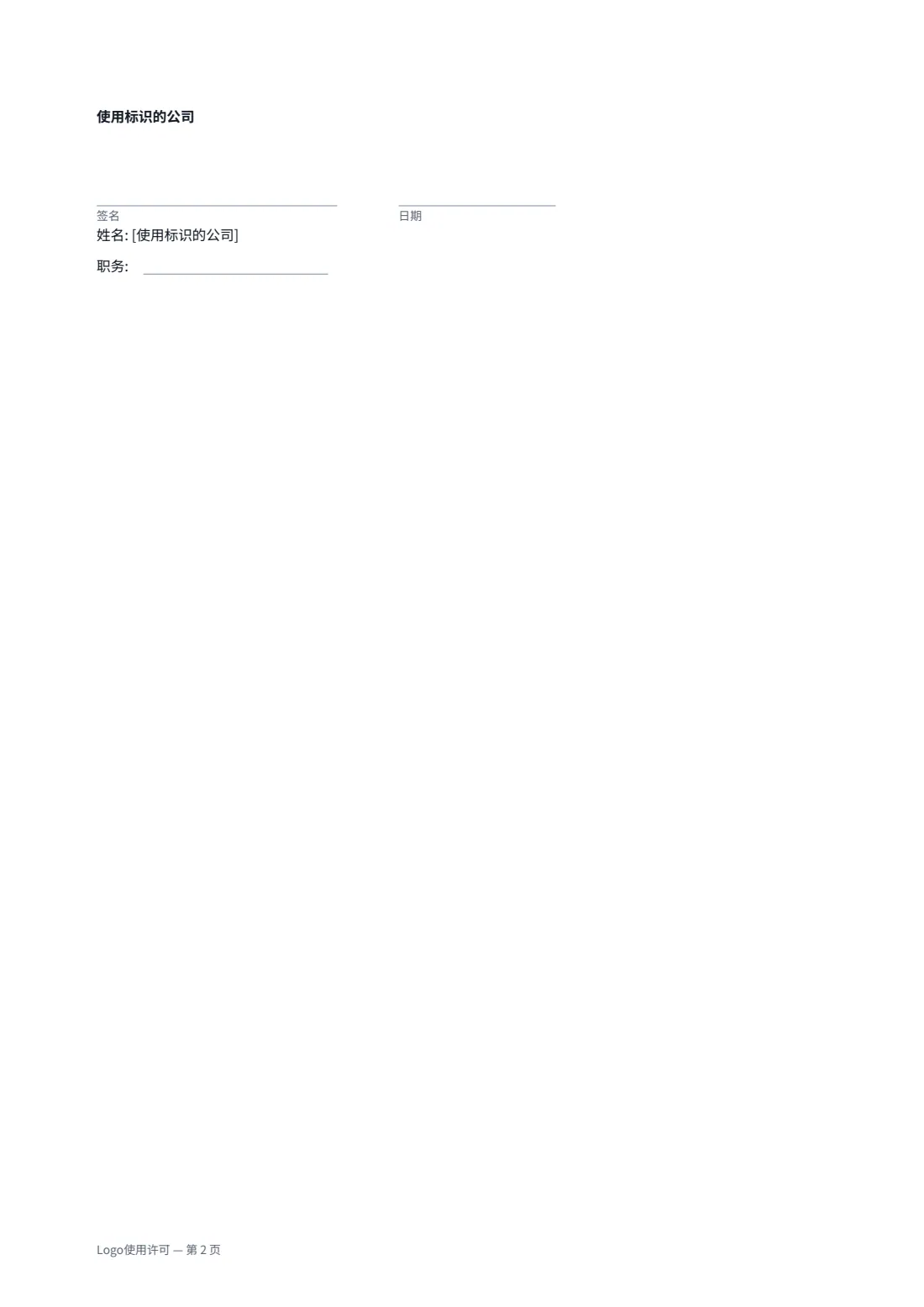 Logo使用许可 — 第 2 页，共 2 页