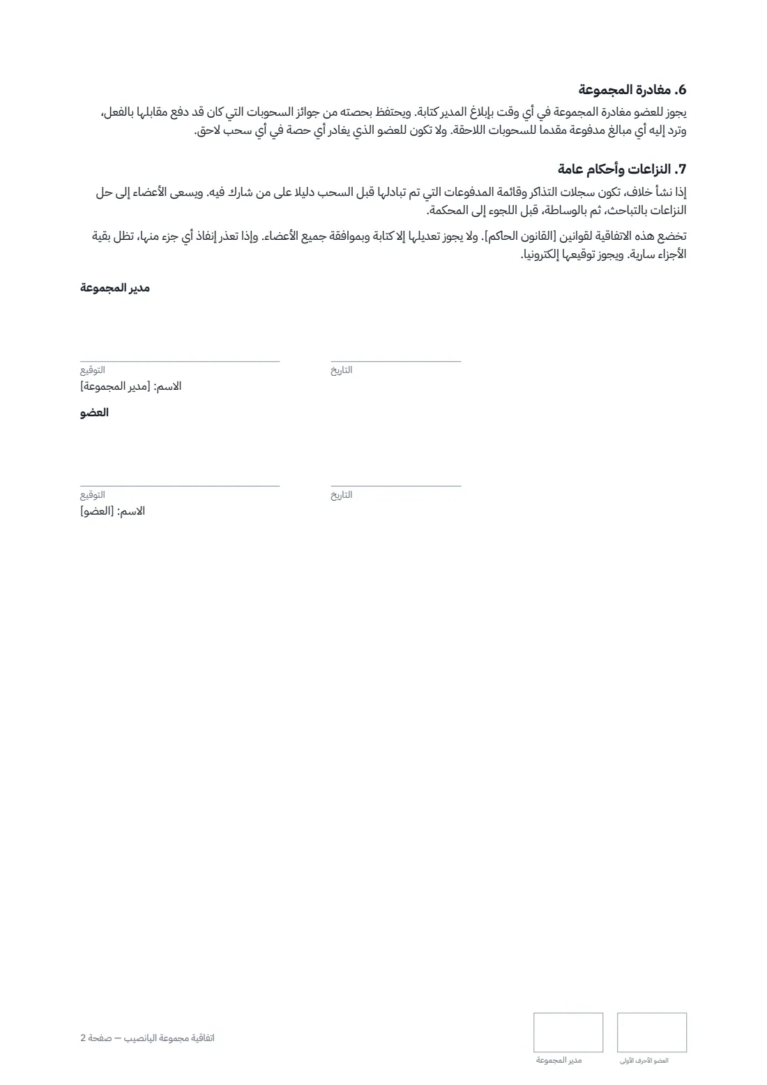 اتفاقية مجموعة اليانصيب — الصفحة 2 من 2