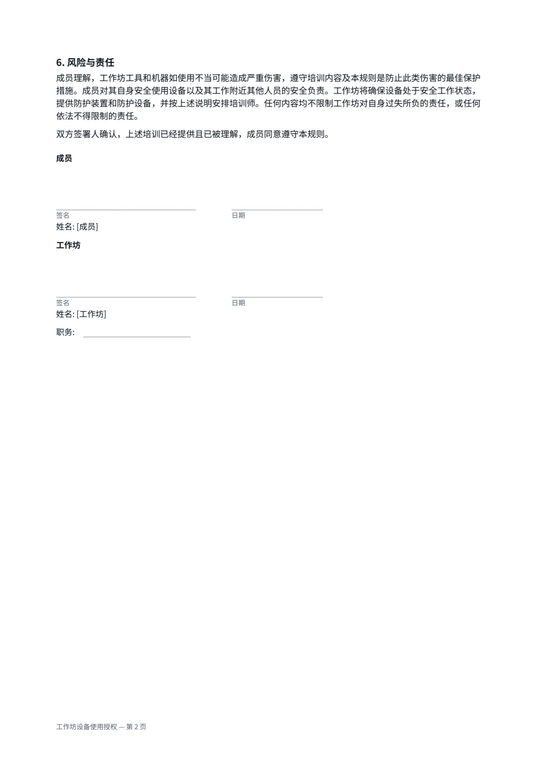 工作坊设备使用授权 — 第 2 页，共 2 页