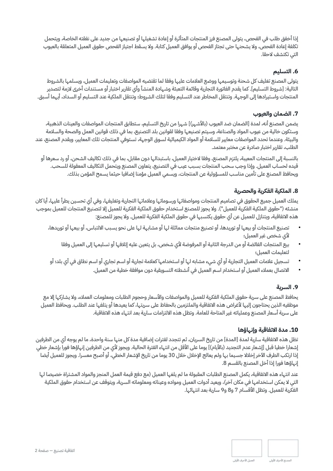 اتفاقية تصنيع — الصفحة 2 من 3