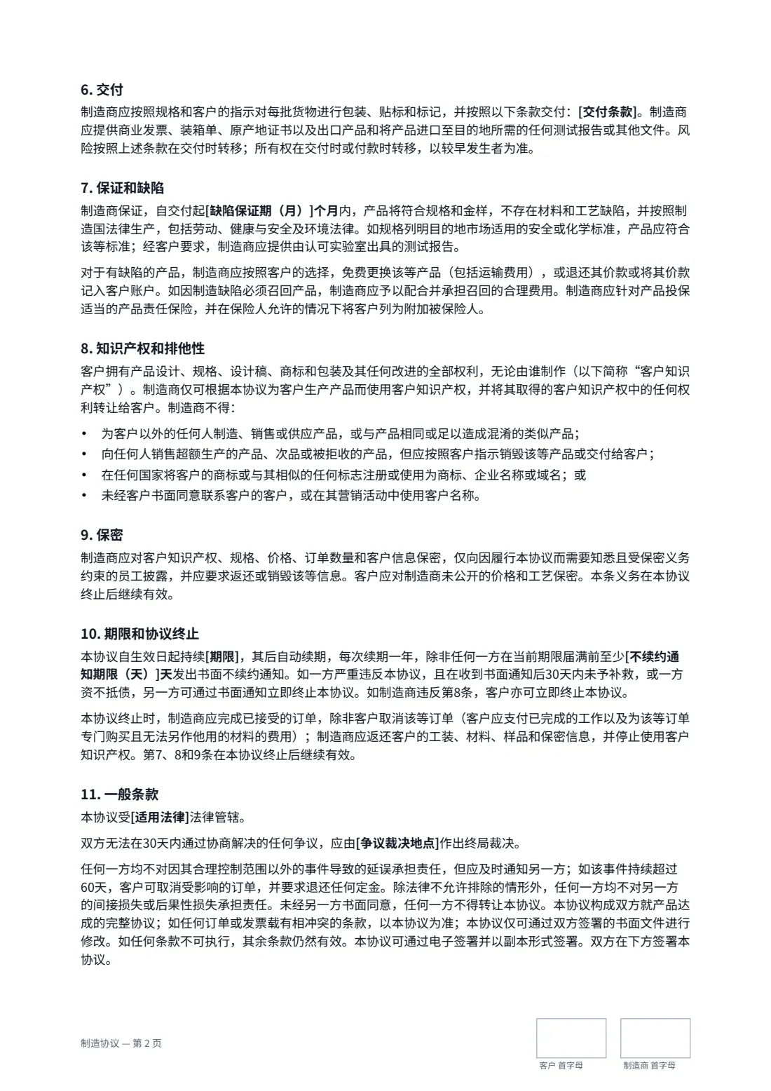 制造协议 — 第 2 页，共 3 页