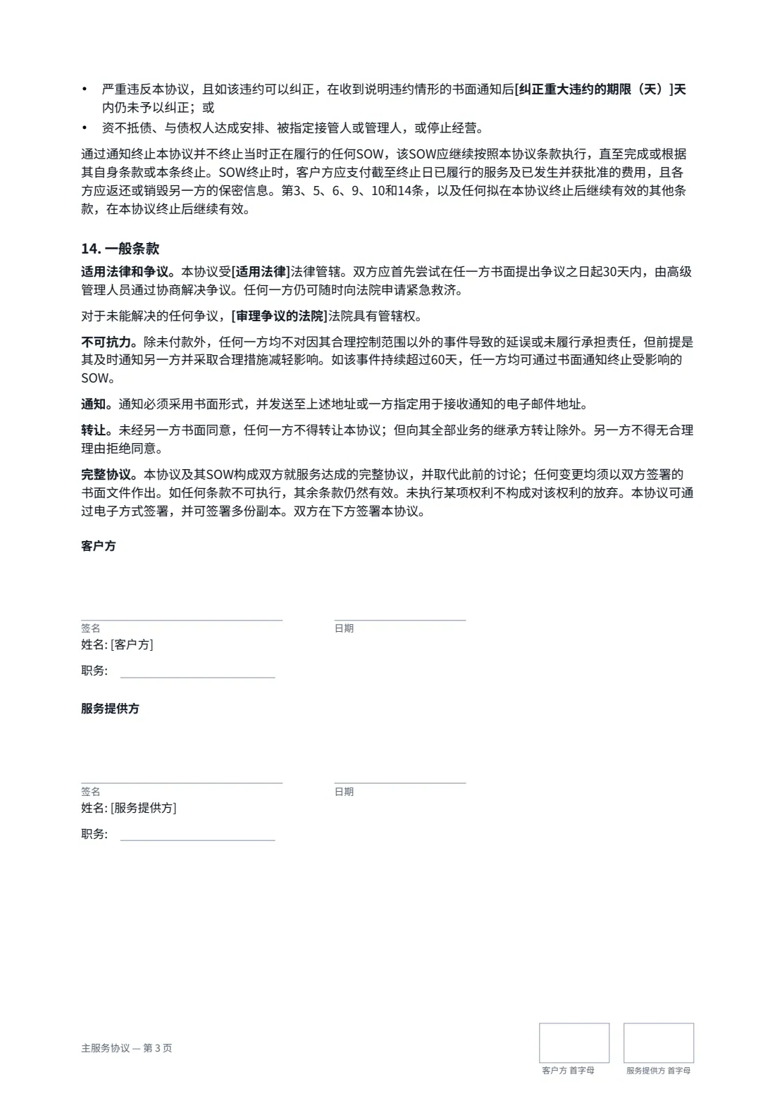 主服务协议 — 第 3 页，共 3 页