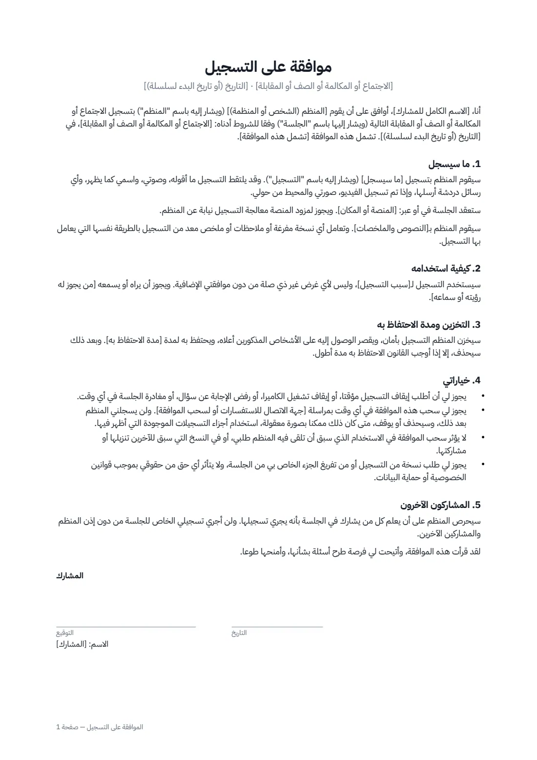 الموافقة على التسجيل — الصفحة 1 من 2