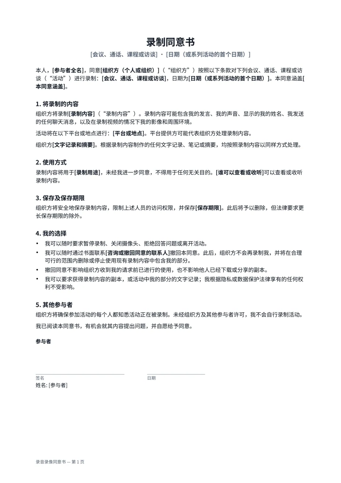 录音录像同意书 — 第 1 页，共 2 页