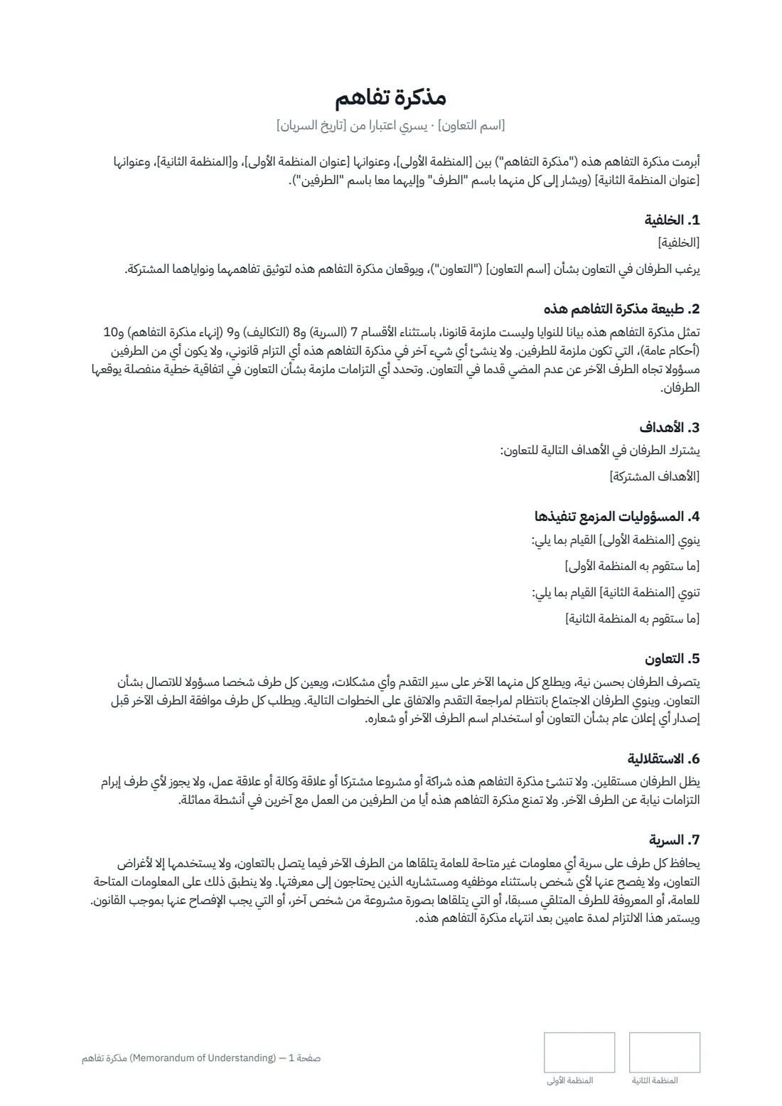 مذكرة تفاهم (Memorandum of Understanding) — الصفحة 1 من 2