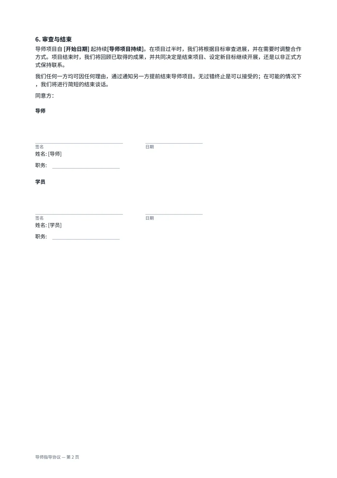 导师指导协议 — 第 2 页，共 2 页
