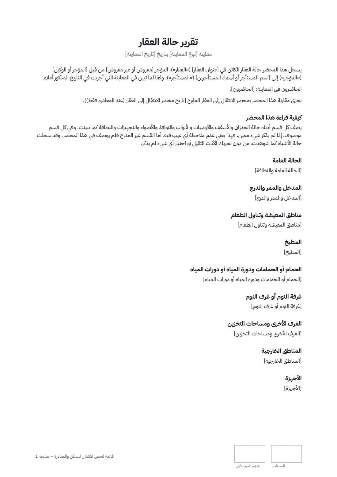قائمة فحص الانتقال للسكن والمغادرة — الصفحة 1 من 3