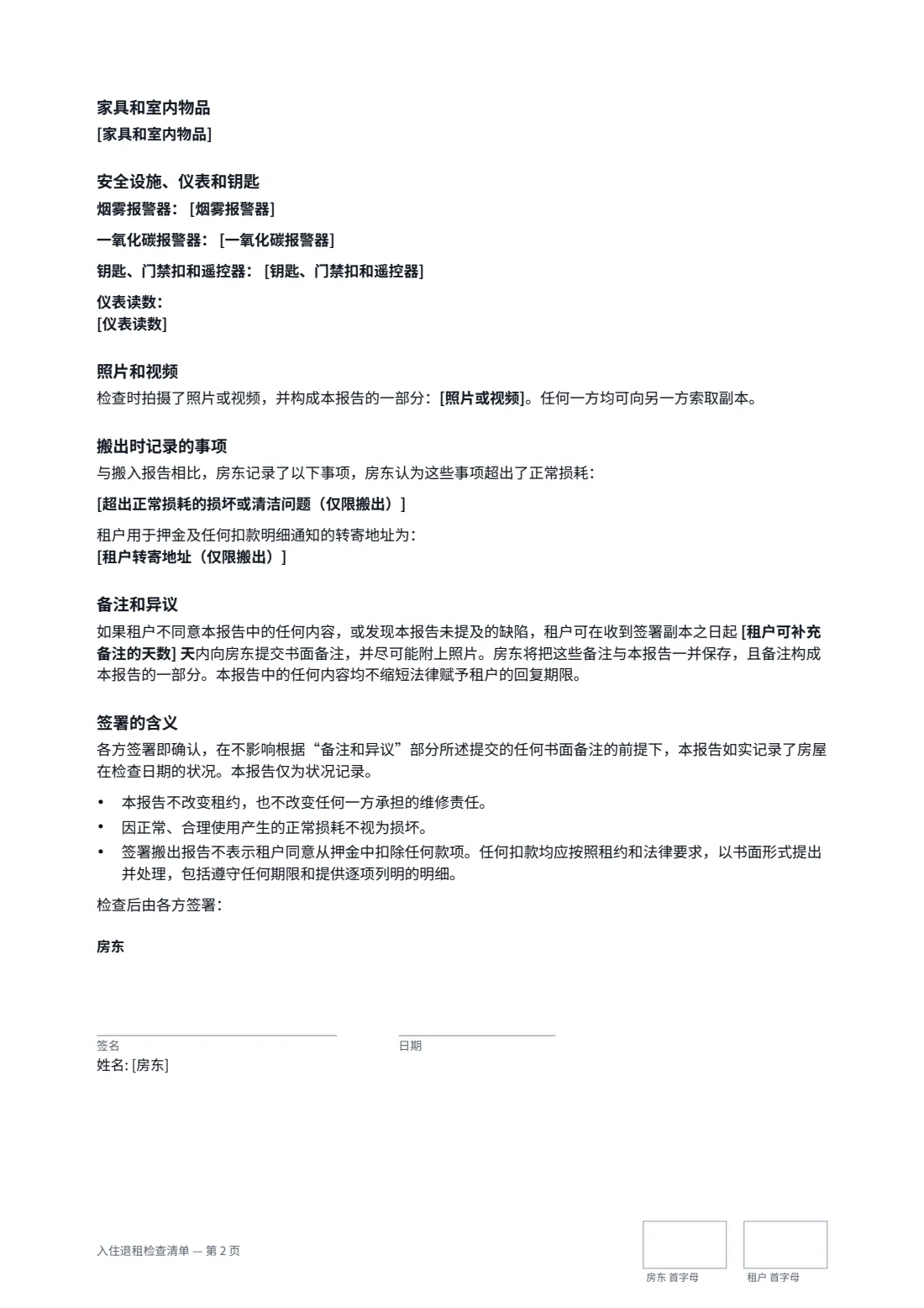 入住退租检查清单 — 第 2 页，共 3 页
