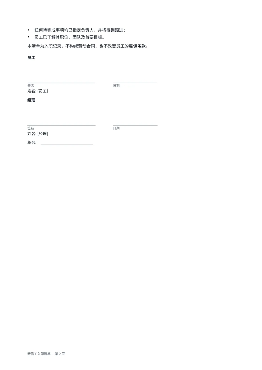新员工入职清单 — 第 2 页，共 2 页