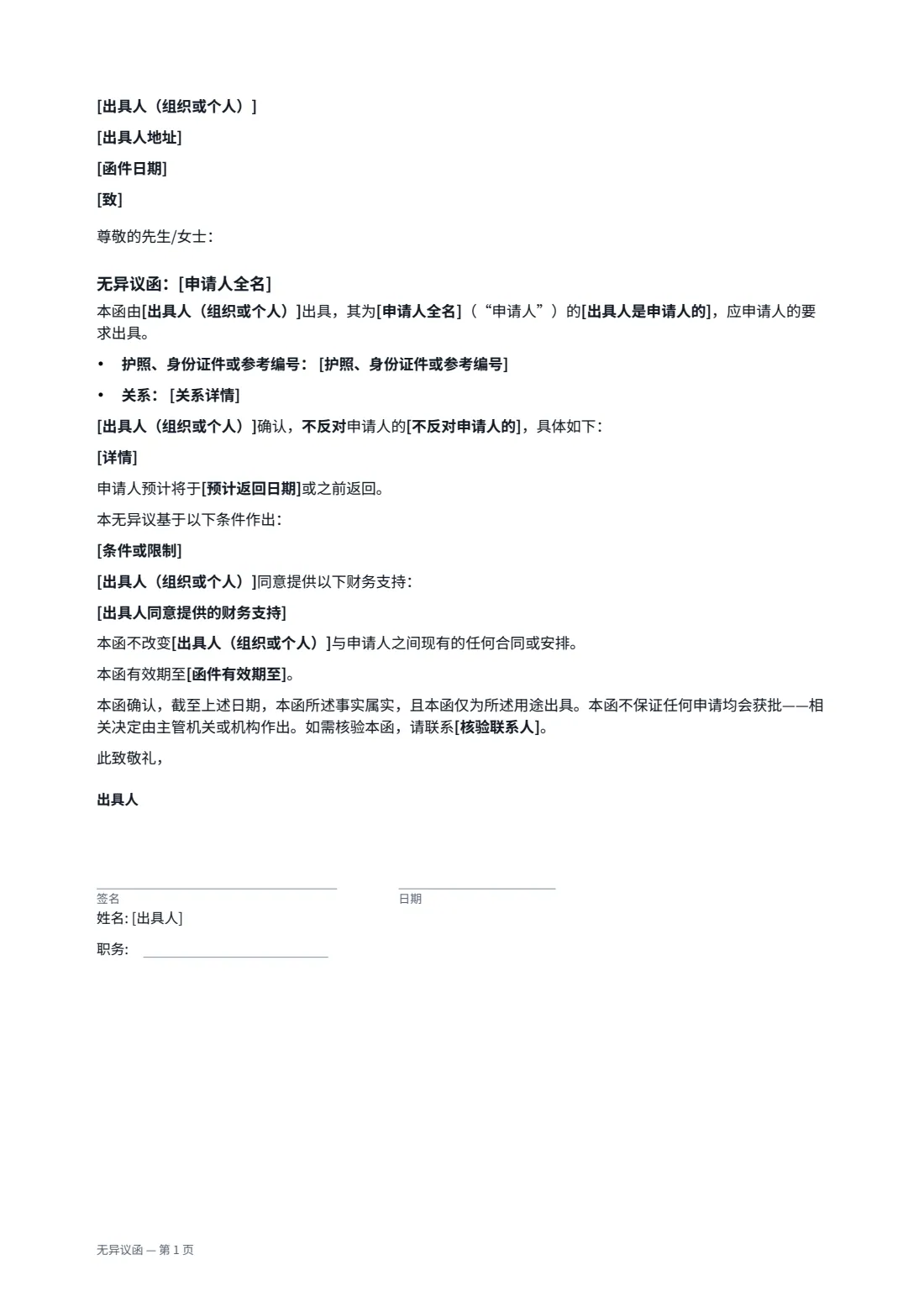 无异议函 — 第 1 页，共 1 页