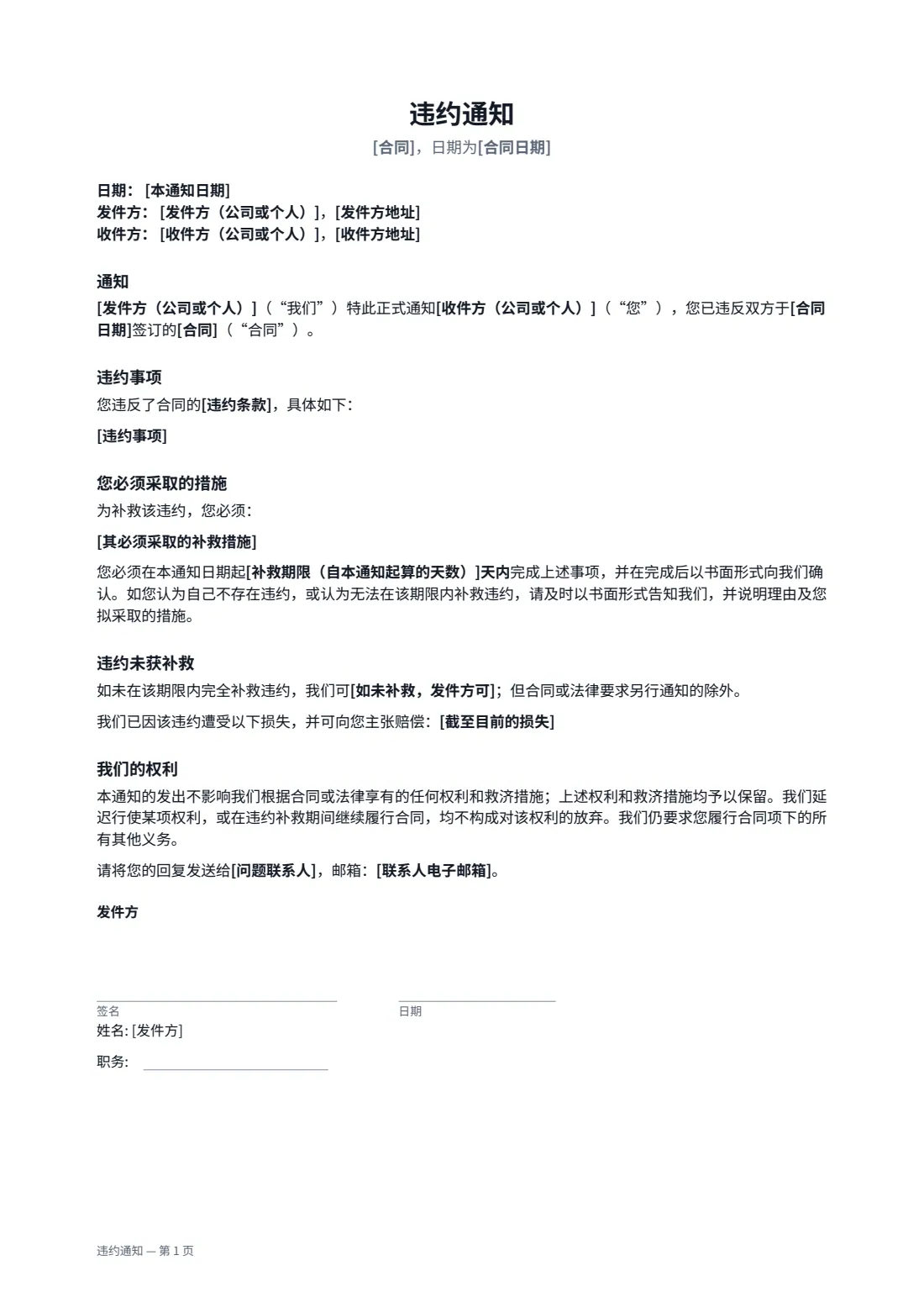 违约通知 — 第 1 页，共 2 页