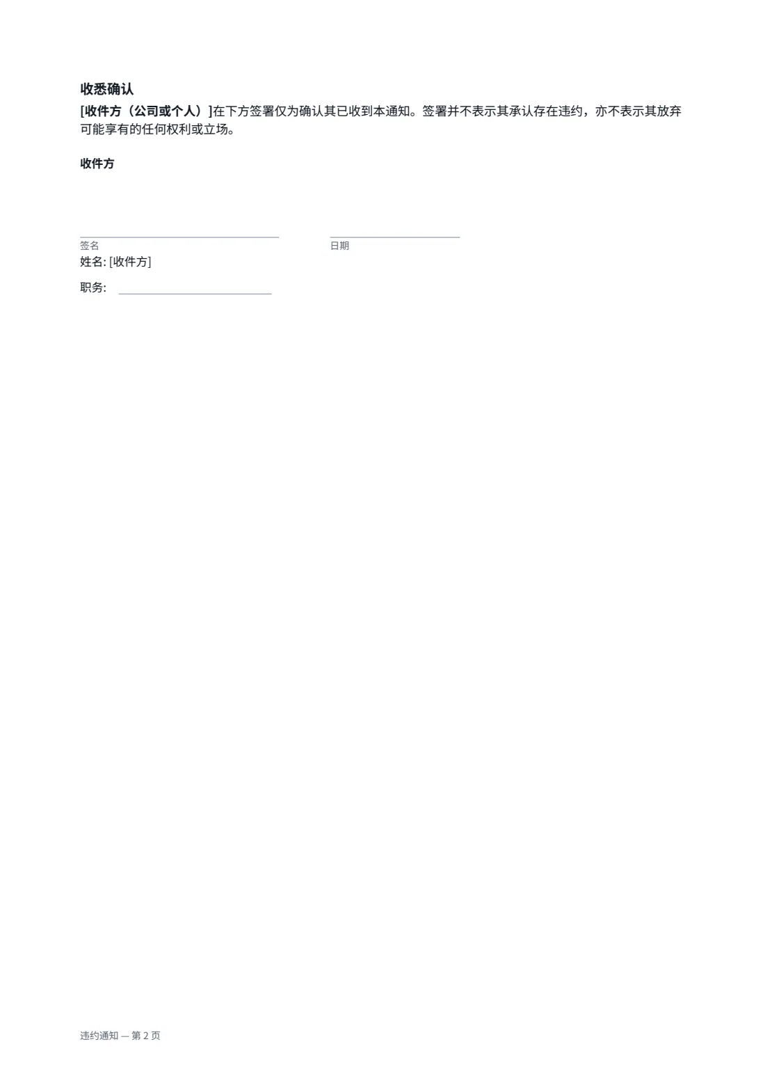 违约通知 — 第 2 页，共 2 页
