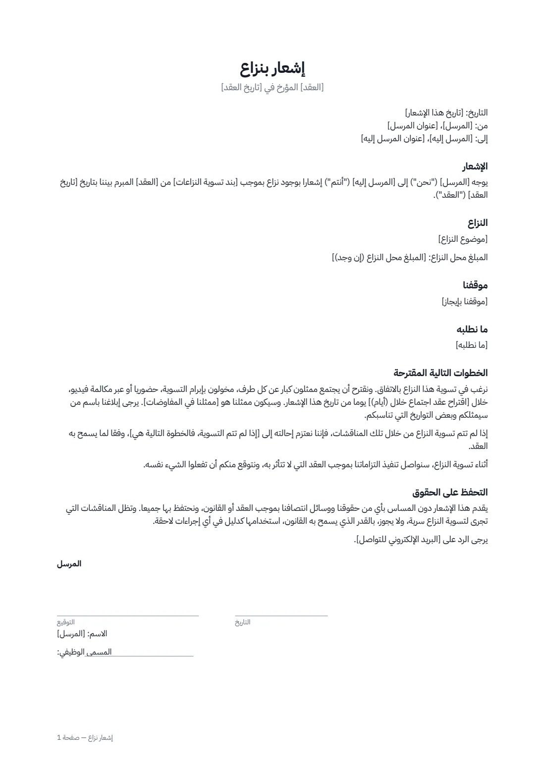 إشعار نزاع — الصفحة 1 من 2