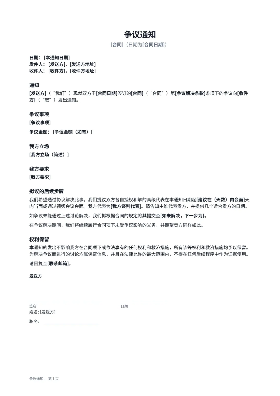 争议通知 — 第 1 页，共 2 页