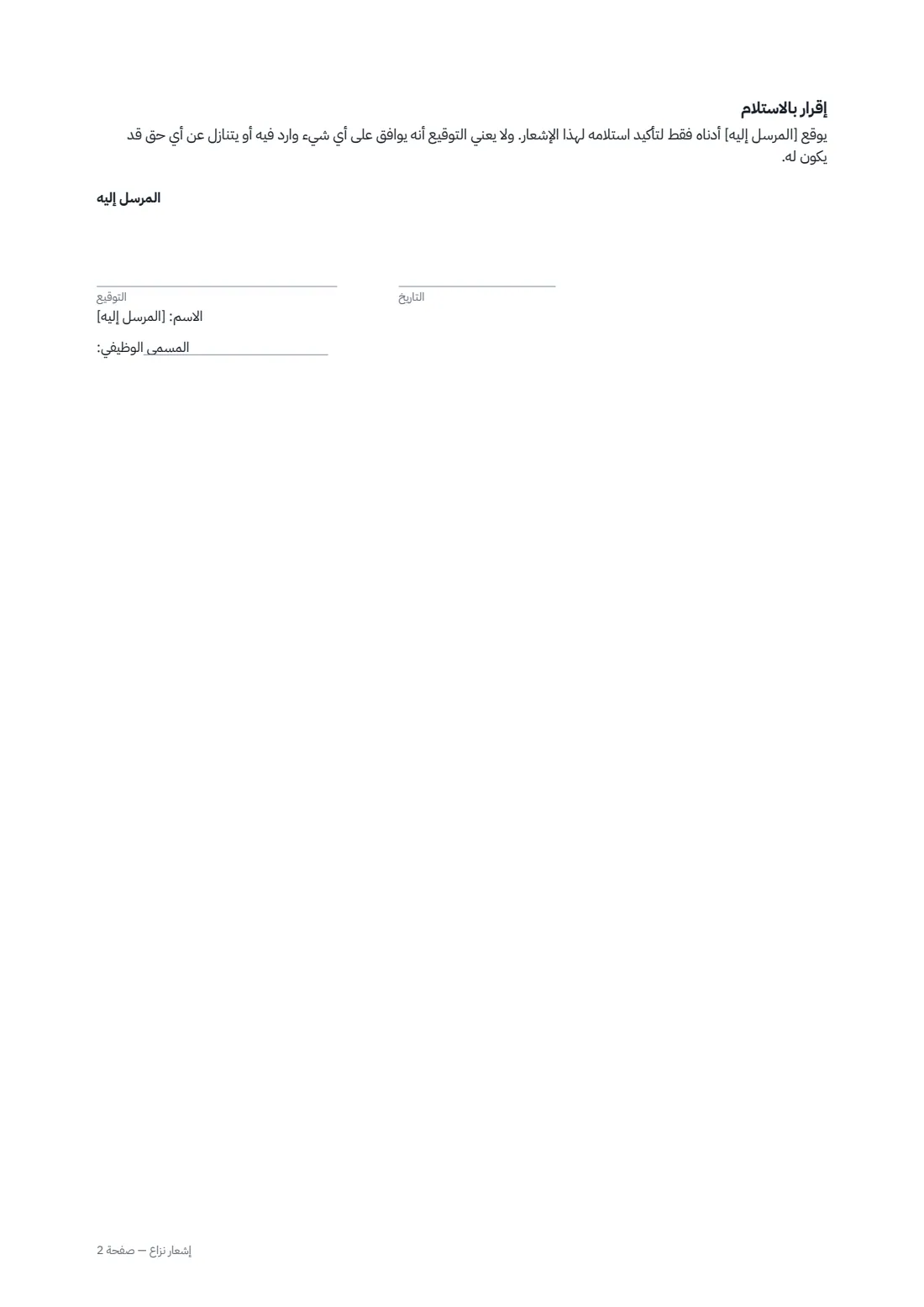 إشعار نزاع — الصفحة 2 من 2