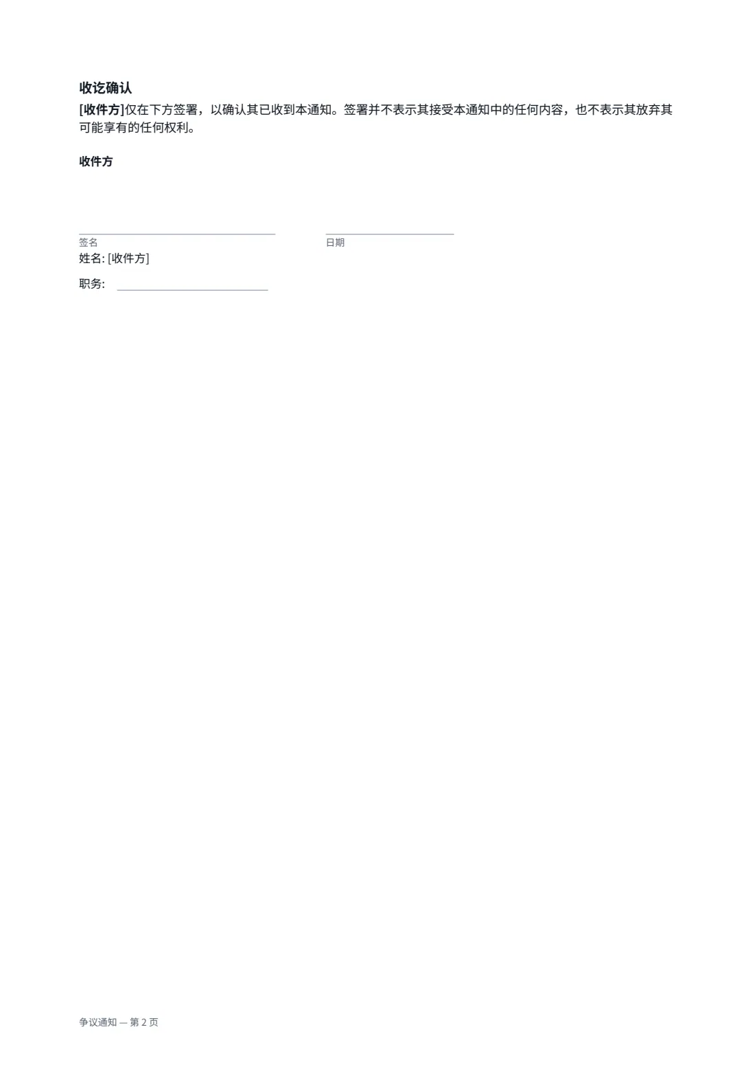 争议通知 — 第 2 页，共 2 页