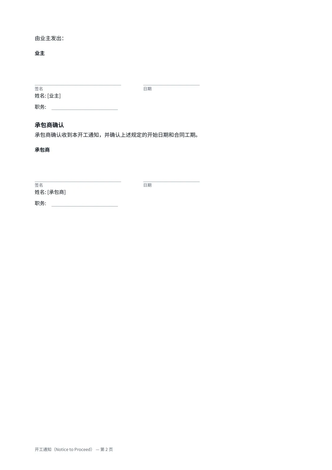 开工通知（Notice to Proceed） — 第 2 页，共 2 页