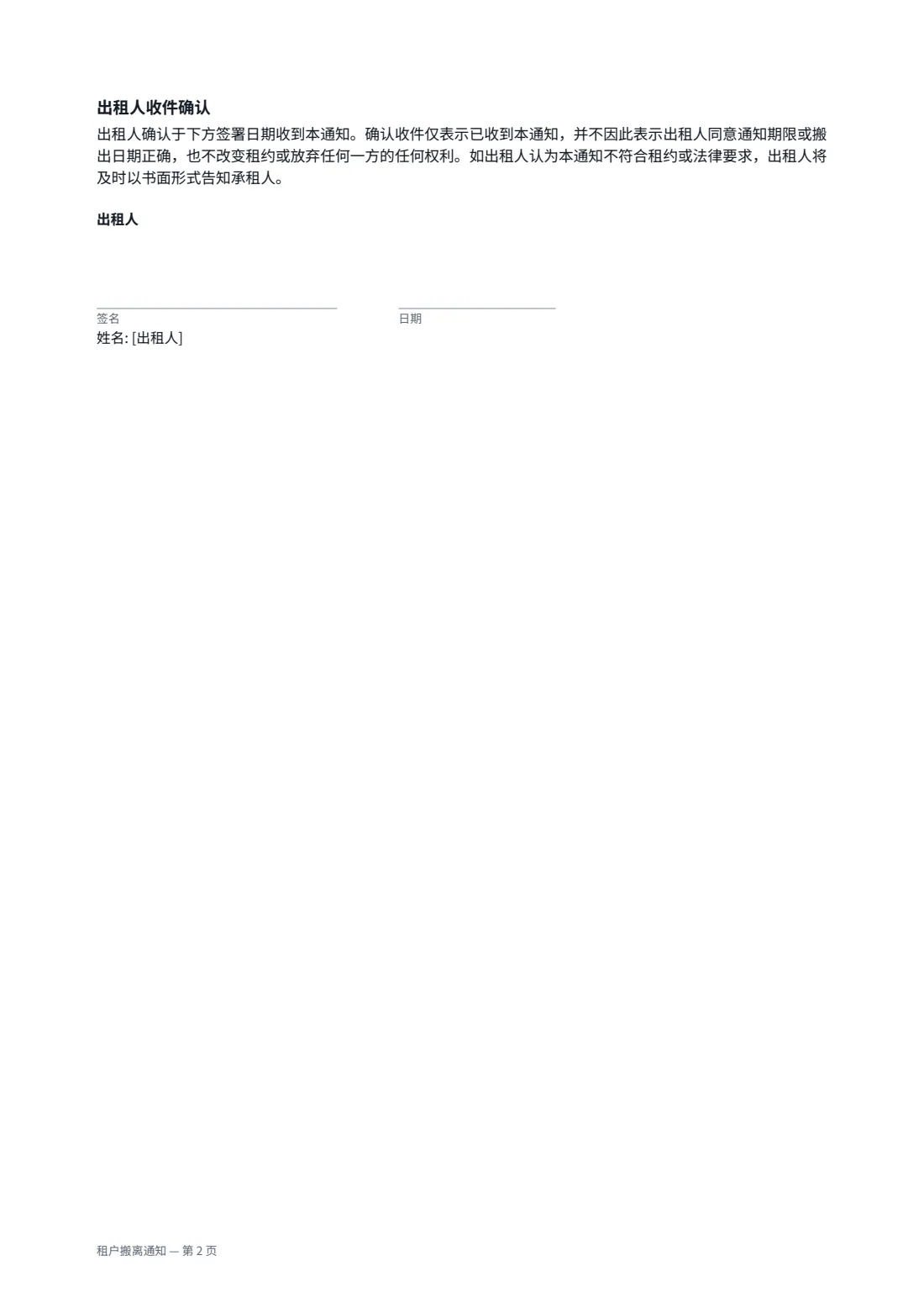 租户搬离通知 — 第 2 页，共 2 页