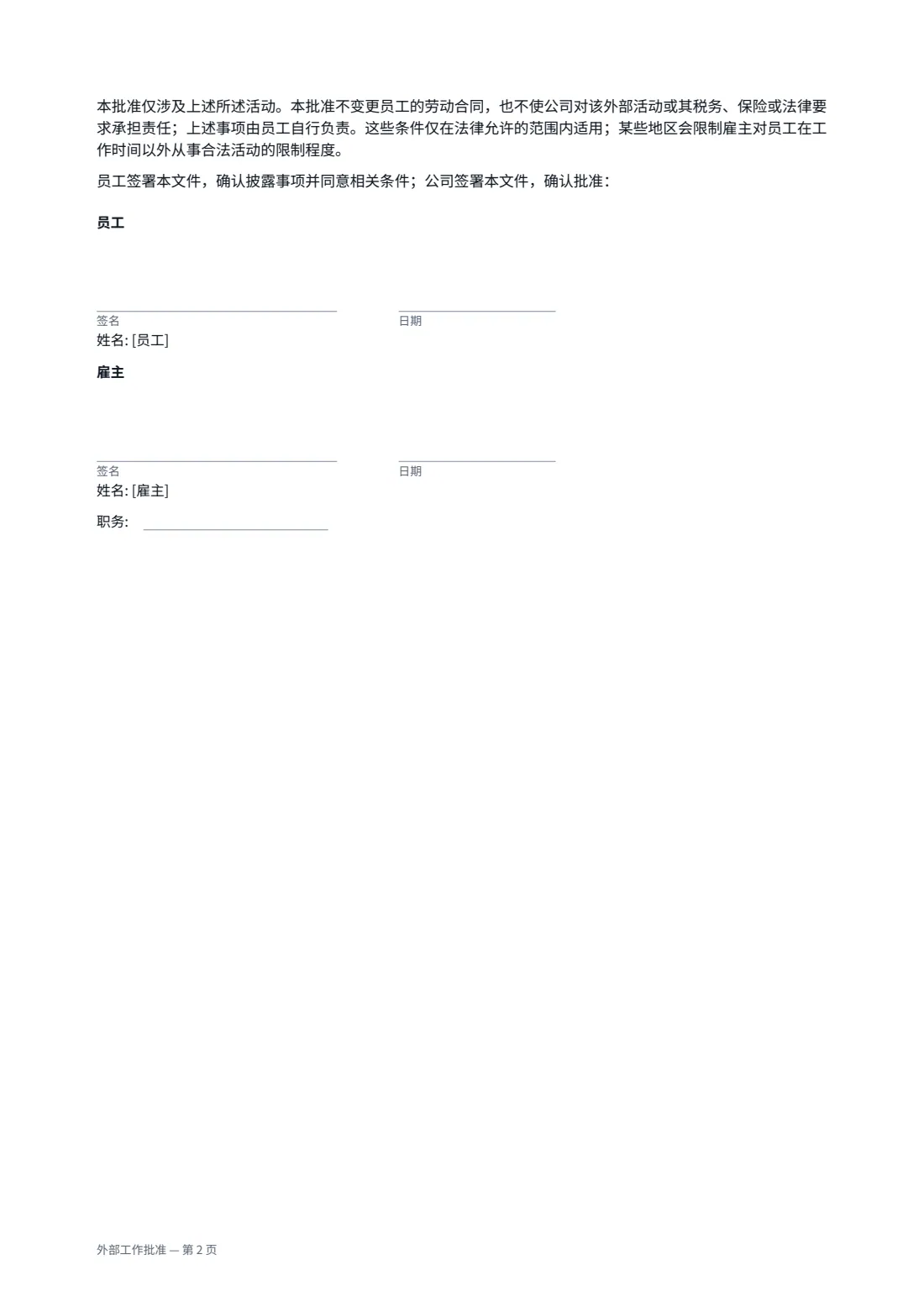 外部工作批准 — 第 2 页，共 2 页
