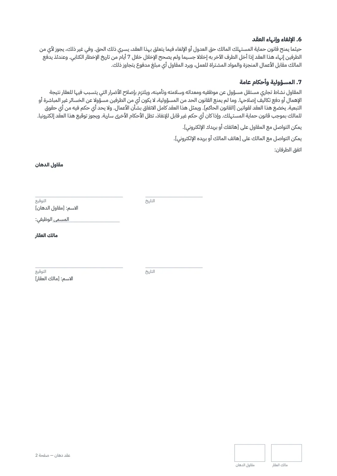 عقد دهان — الصفحة 2 من 2
