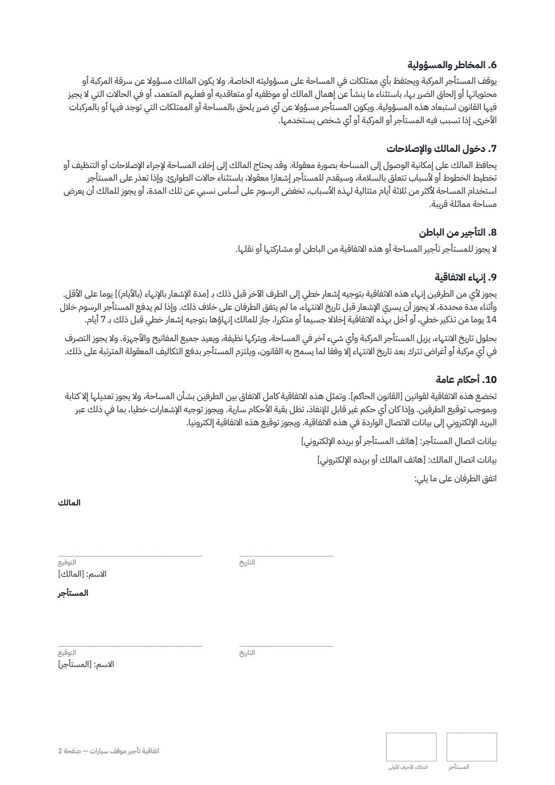 اتفاقية تأجير موقف سيارات — الصفحة 2 من 2
