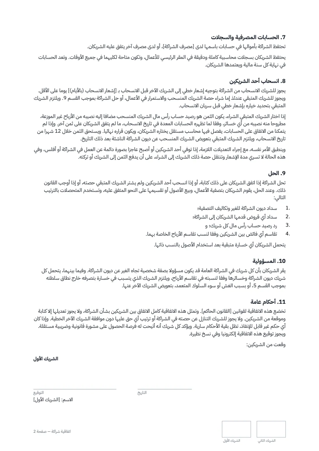 اتفاقية شراكة — الصفحة 2 من 3