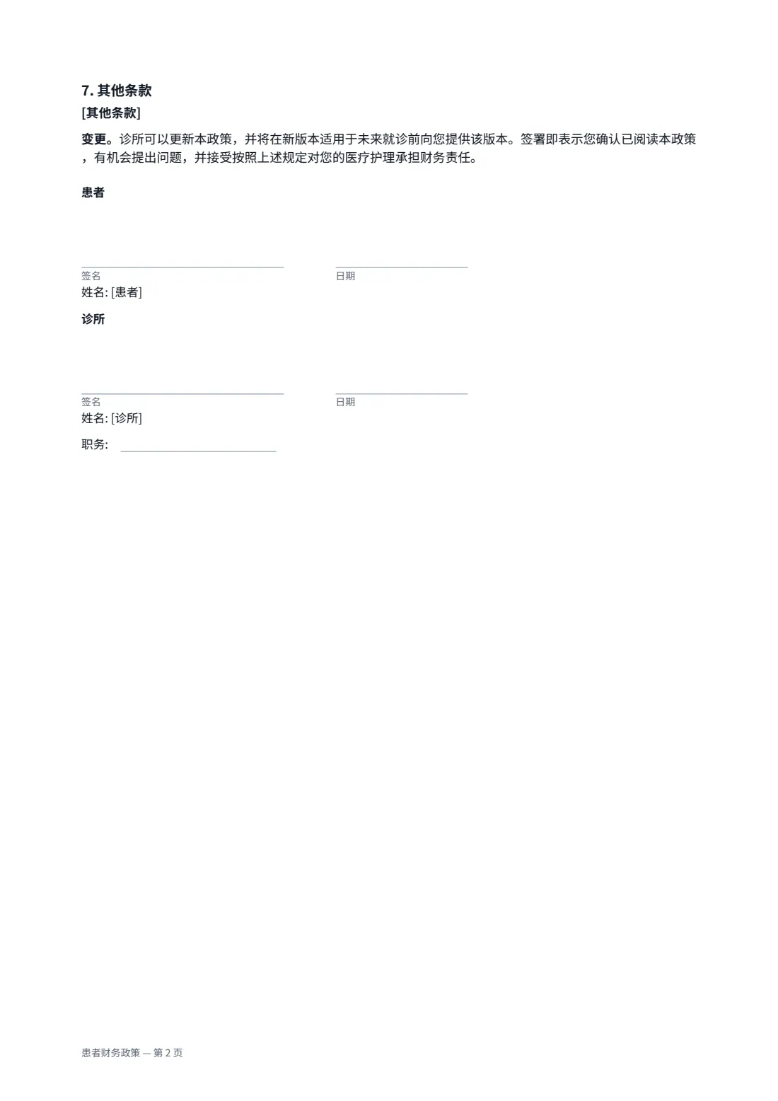患者财务政策 — 第 2 页，共 2 页