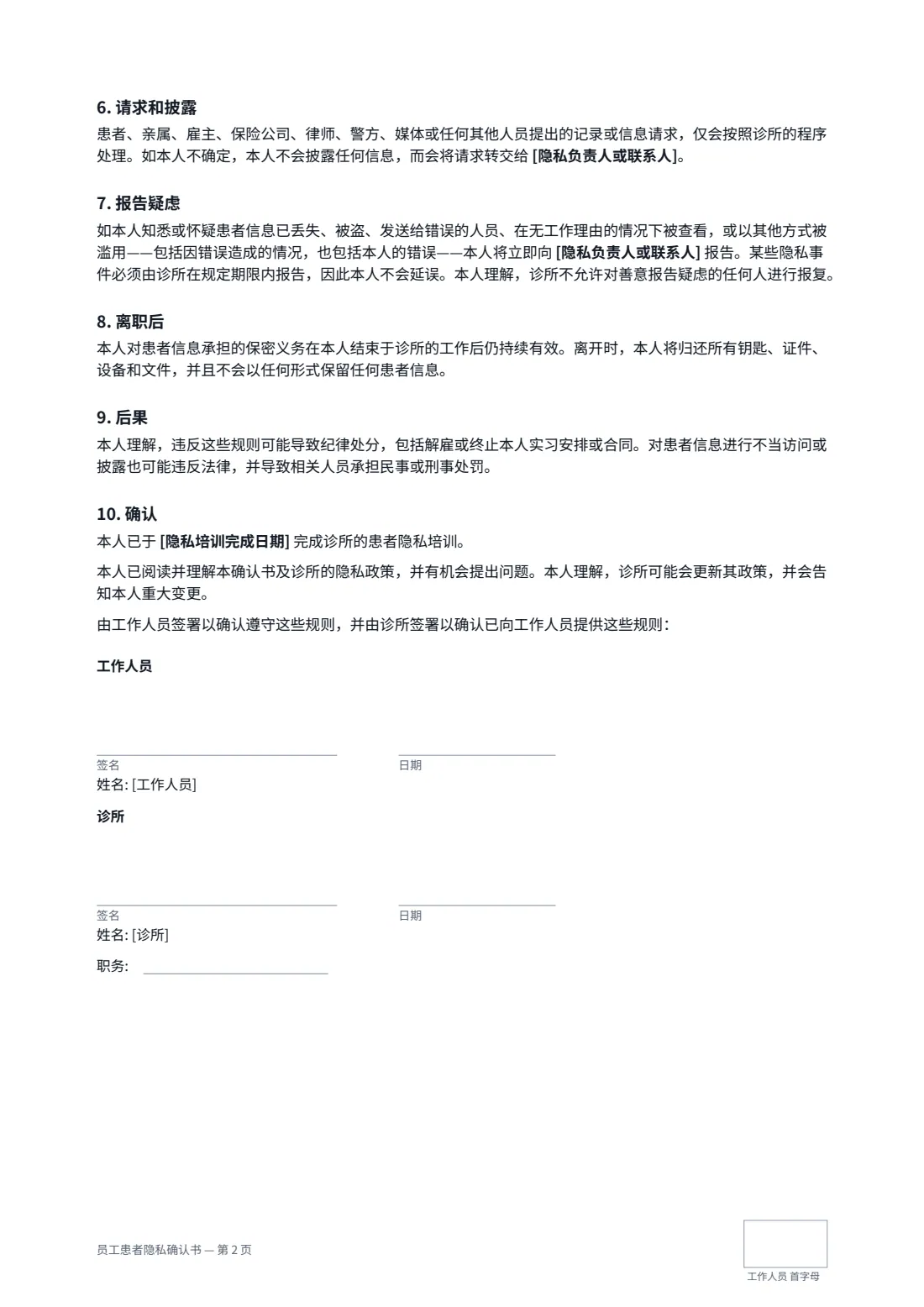 员工患者隐私确认书 — 第 2 页，共 2 页